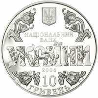  10 гривен 2006 года, 10 лет Конституции Украины, фото 1 