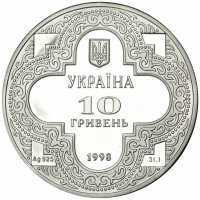  10 гривен 1998 года, Михайловский золотоверхий собор, фото 1 