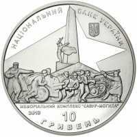  10 гривен 2013 года, Освобождение Донбасса от фашистских захватчиков, фото 1 