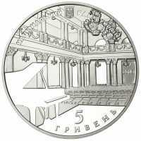  5 гривен 2013 года, 150 лет Национальной филармонии Украины, фото 1 