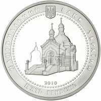  5 гривен 2010 года, Николай Пирогов, фото 1 