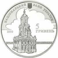  5 гривен 2010 года, Иоанн Георг Пинзель, фото 1 