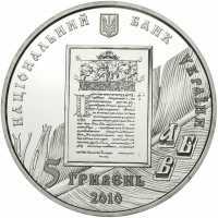  5 гривен 2010 года, Иван Федоров, фото 1 