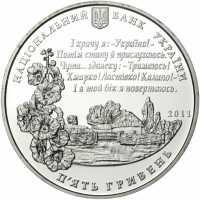  5 гривен 2011 года, Павел Тычина, фото 1 