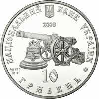  10 гривен 2008 года, Глухов, фото 1 