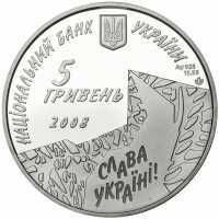  5 гривен 2008 года, Роман Шухевич, фото 1 