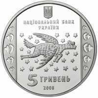  5 гривен 2008 года, Мария Примаченко, фото 1 