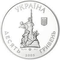  10 гривен 2005 года, 100 лет Черновицкому музыкально-драматическому театру им. О.Кобылянской, фото 1 