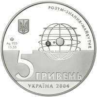  5 гривен 2004 года, 200 лет Харьковскому национальному университету им. В.Н.Каразина, фото 1 