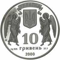  10 гривен 2000 года, Крещение Руси, фото 1 