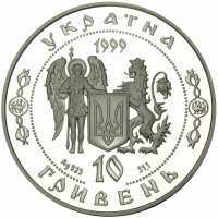  10 гривен 1999 года, Дмитрий Вишневецкий (Байда), фото 1 