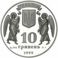  10 гривен 1999 года, Рождество Христово, фото 1 