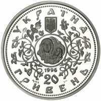  20 гривен 1996 года, Десятинная церковь, фото 1 