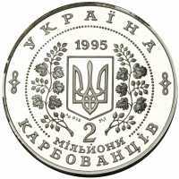  2000000 карбованцев 1995 года, 50-летие Организации Объединенных Наций (ООН), фото 1 