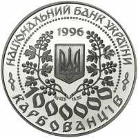  1000000 карбованцев 1996 года, Леся Украинка, фото 1 