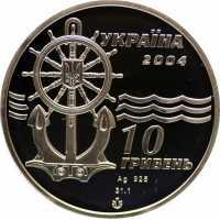  10 гривен 2004 года, Ледокол "Капитан Белоусов", фото 1 