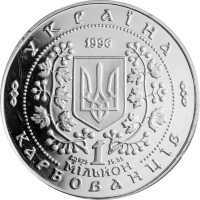  1000000 карбованцев 1996 года, Богдан Хмельницкий, фото 1 