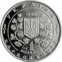  1000000 карбованцев 1996 года, Михаил Грушевский, фото 1 