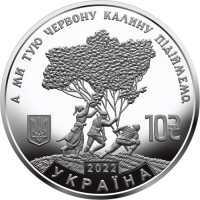  10 гривен 2022 года, Ой у лузі червона калина, фото 1 