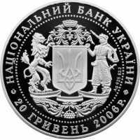  20 гривен 2006 года, 15 лет независимости Украины, фото 1 