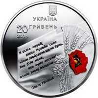  20 гривен 2014 года, 70 лет освобождения Украины от фашистских захватчиков, фото 1 