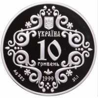  10 гривен 1999 года, 500-летие Магдебургского права Киева, фото 1 