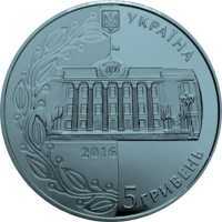  5 гривен 2016 года, 20 лет Конституции Украины, фото 1 