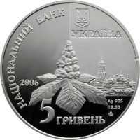  5 гривен 2006 года, Дмитрий Луценко, фото 1 