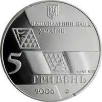  5 гривен 2006 года, Михаил Грушевский, фото 1 