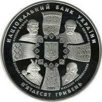  50 гривен 2011 года, 20 лет независимости Украины, фото 1 