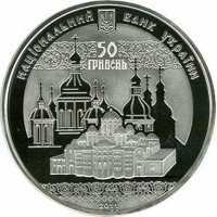  50 гривен 2011 года, 1000-летие основания Софийского собора, фото 1 