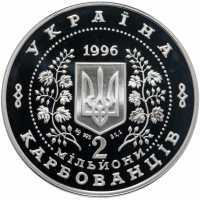  2000000 карбованцев 1996 года, Независимость, фото 1 
