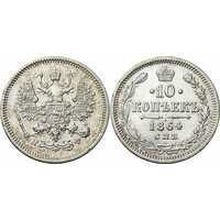  10 копеек 1864 года СПБ-НФ (серебро, Александр II)., фото 1 