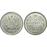  10 копеек 1874 года СПБ-НI (серебро, Александр II)., фото 1 