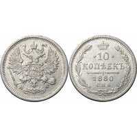  10 копеек 1880 года СПБ-НФ (серебро, Александр II), фото 1 