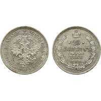  25 копеек 1866 года СПБ-НФ (Александр II, серебро), фото 1 