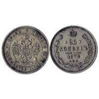  25 копеек 1872 года СПБ-НI (Александр II, серебро), фото 1 