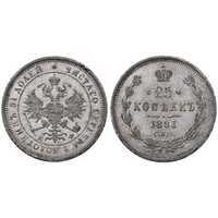  25 копеек 1881 года СПБ-НФ (Александр II, серебро), фото 1 