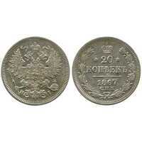  20 копеек 1867 года СПБ-НI (Александр II, серебро), фото 1 