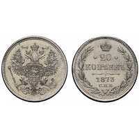  20 копеек 1873 года СПБ-НI (Александр II, серебро), фото 1 