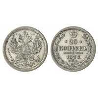  20 копеек 1878 года СПБ-НI (Александр II, серебро), фото 1 