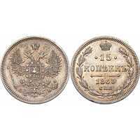  15 копеек 1863 года СПБ-АБ (серебро, Александр II), фото 1 