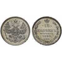  15 копеек 1865 года СПБ-НФ (серебро, Александр II), фото 1 