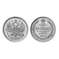  10 копеек 1867 года СПБ-НI (серебро, Александр II)., фото 1 