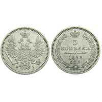  5 копеек 1855 года СПБ-НІ (Александр II, серебро), фото 1 