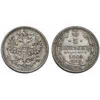  5 копеек 1864 года СПБ-НФ (серебро, Александр II), фото 1 
