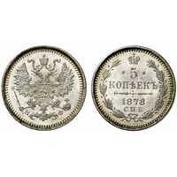  5 копеек 1878 года СПБ-НФ (серебро, Александр II), фото 1 