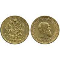  5 рублей 1891 года (золото, Александр III), фото 1 