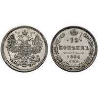 15 копеек 1866 года СПБ-НI (серебро, Александр II), фото 1 