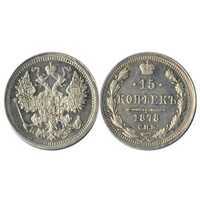  15 копеек 1878 года СПБ-НФ (Александр II, серебро), фото 1 